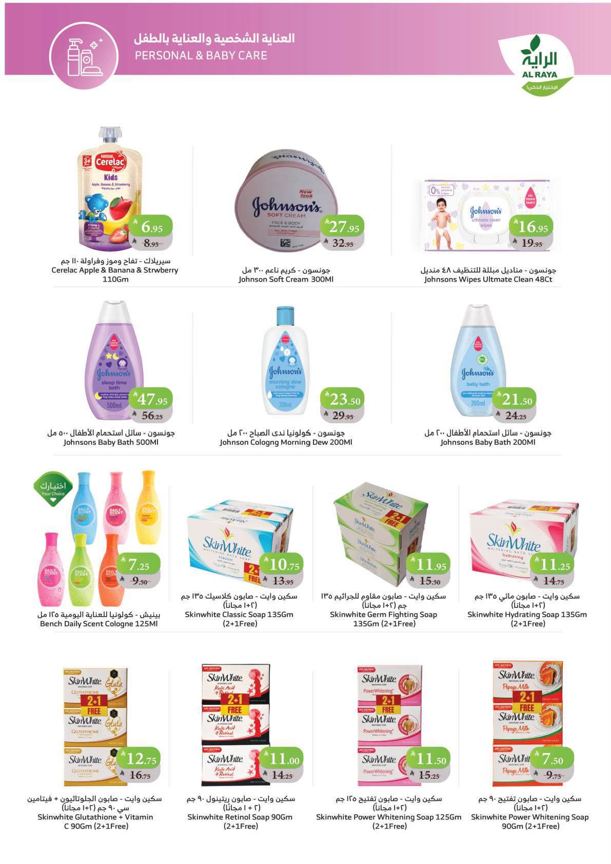 alraya offers from 5nov to 3nov 2025 عروض الراية من 5 نوفمبر حتى 3 نوفمبر 2025 صفحة رقم 5